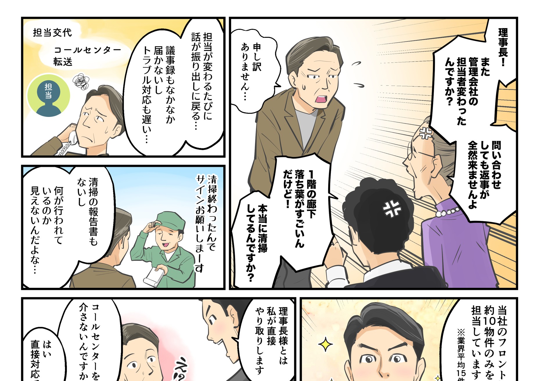 担当が変わるたびにもう一度説明